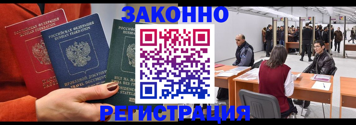 прописка для работы в Балабаново