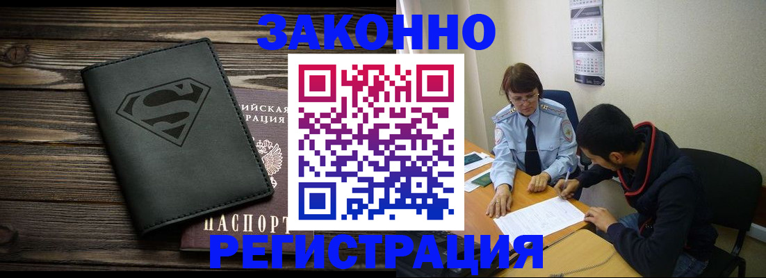 временная регистрация для всех в Балабаново