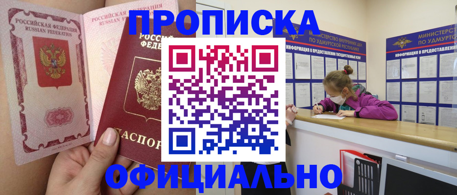 прописка для школы в Балабаново