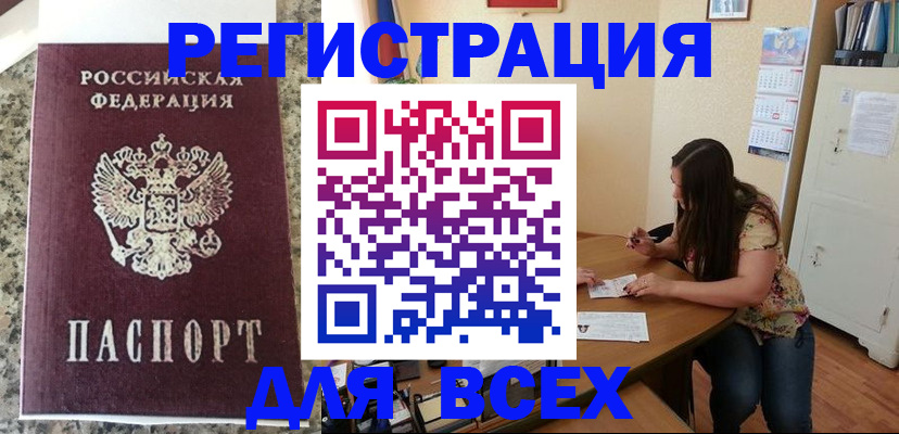 временная регистрация для всех в Балабаново