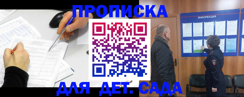 прописка законно в Балабаново