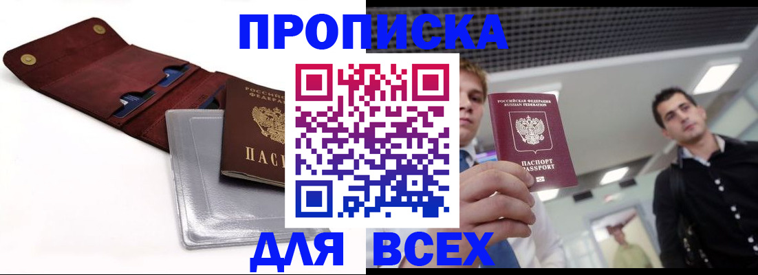 прописка паспорт в Балабаново